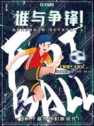 云南省第十七届运动会职工组足球赛事精彩开启